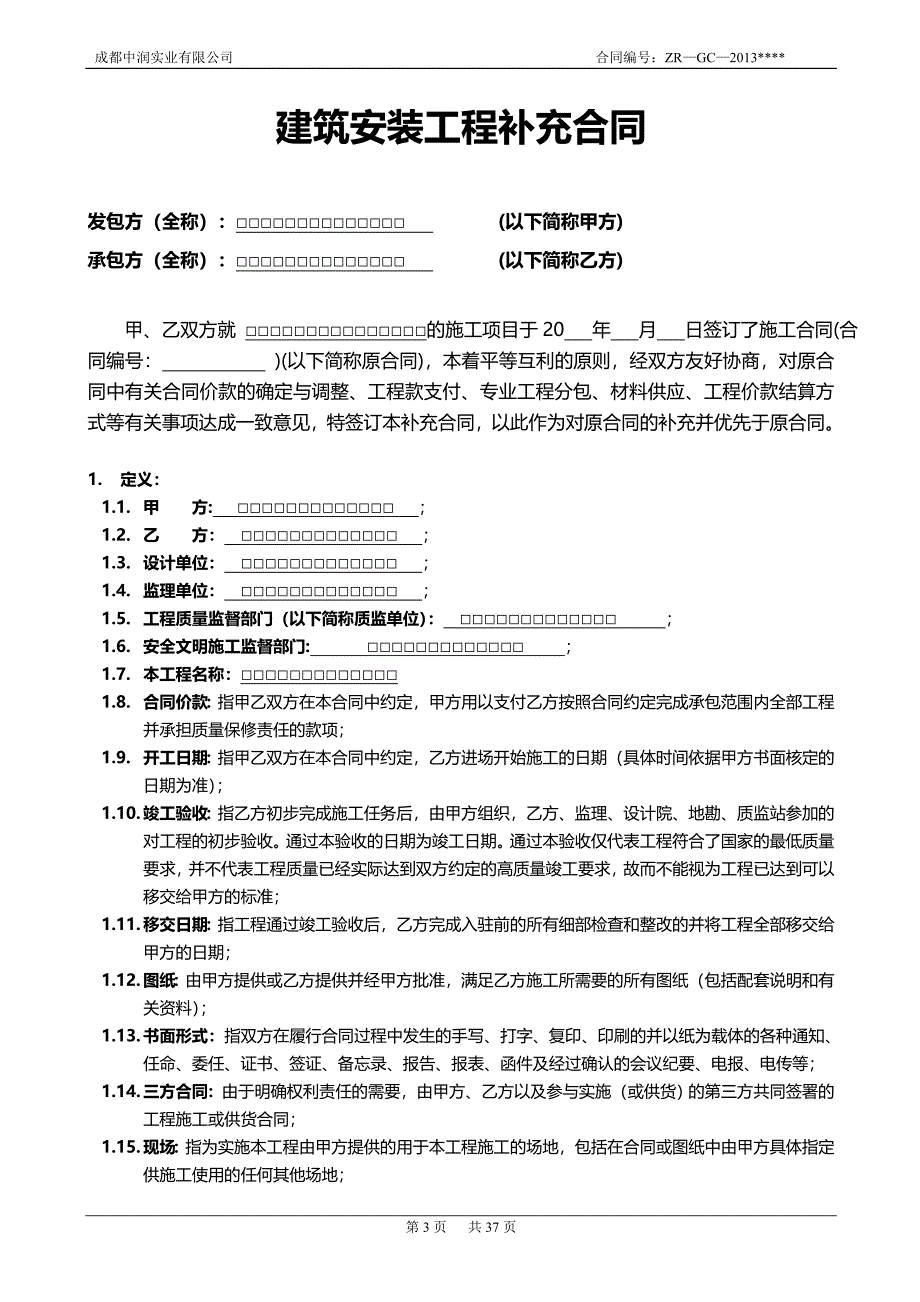 总包补充合同1月草案_第3页