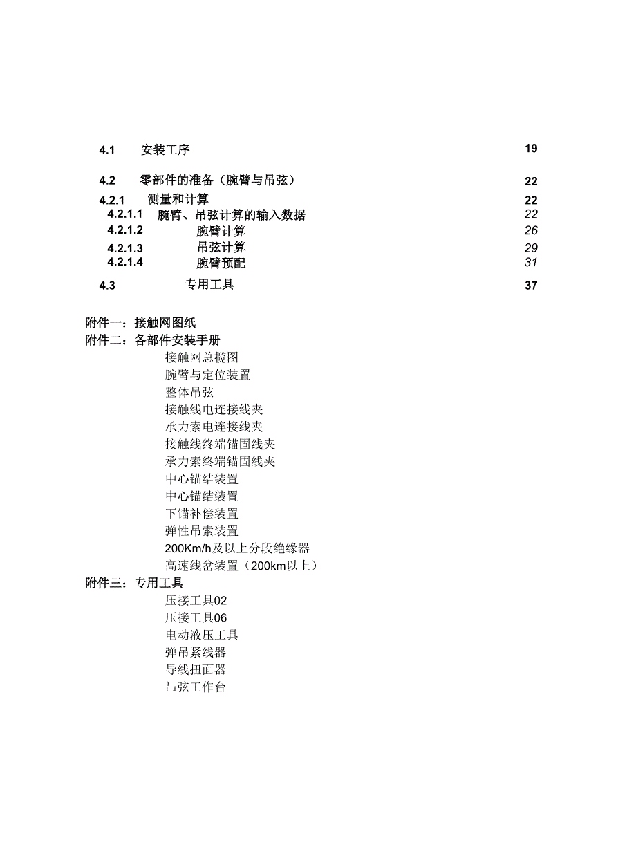 接触网系统安装手册_第3页