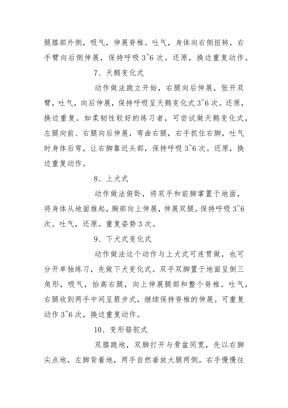 秋季瑜伽有哪些招式.docx_第3页