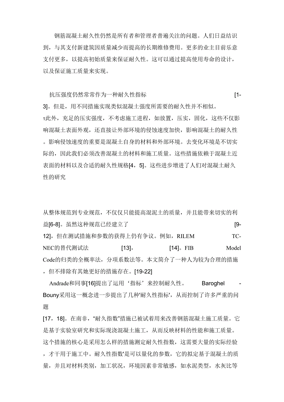 外文翻译钢筋混凝土耐久性指数在制定规范中的应用_第2页