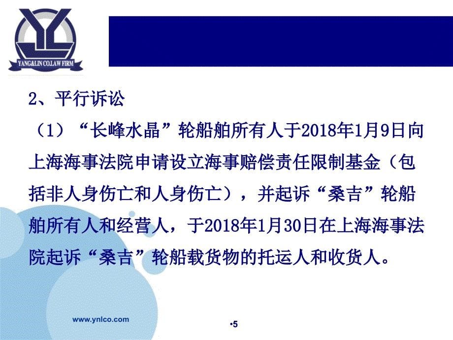 桑吉案与船舶油污损害PPT课件_第5页