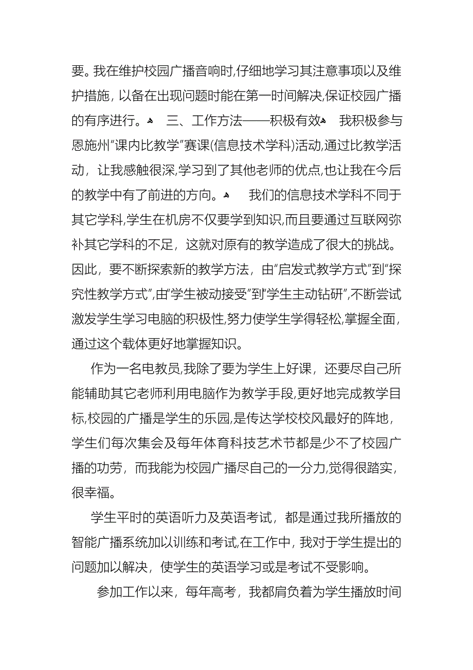 教师个人述职述报告范文六篇2_第3页