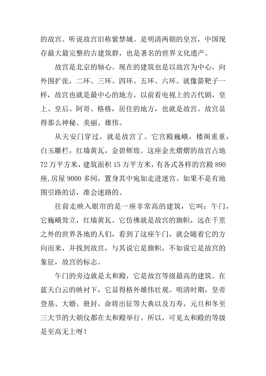 2023年中国世界文化遗产小学作文_第4页