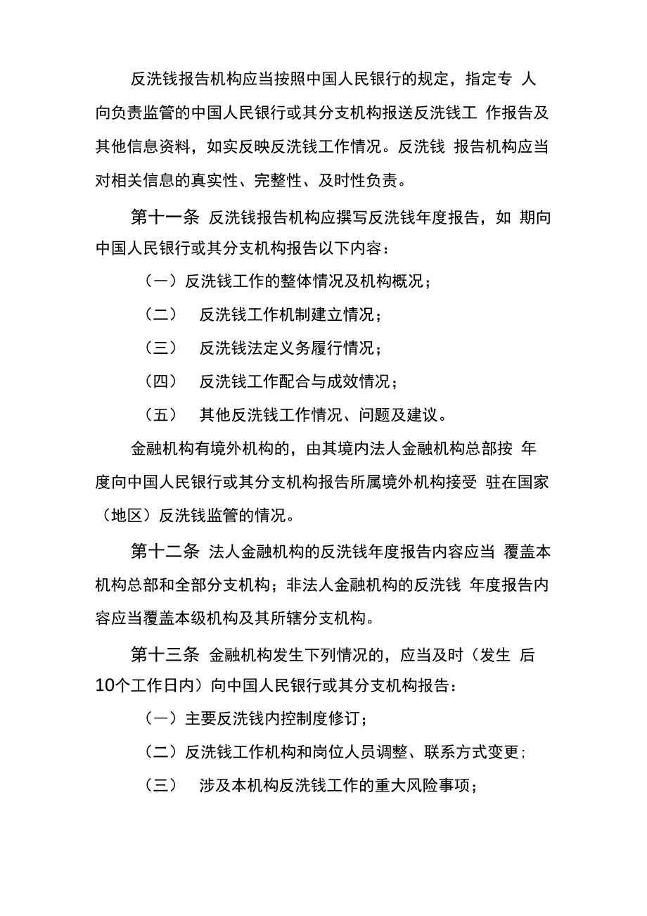 最全金融机构反洗钱的管理完整版_第4页