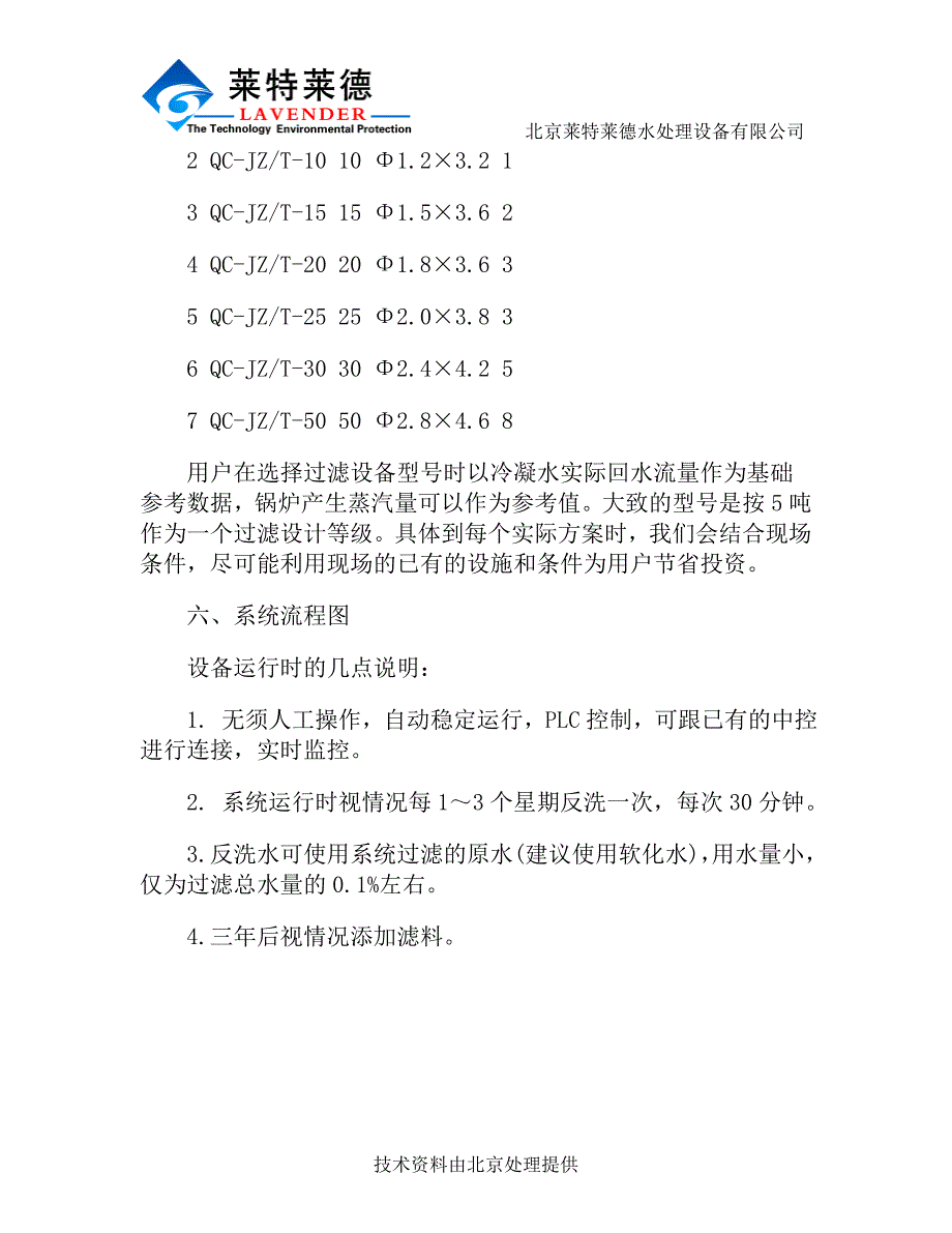 蒸汽锅炉冷凝水处理回用的必要性.doc_第3页