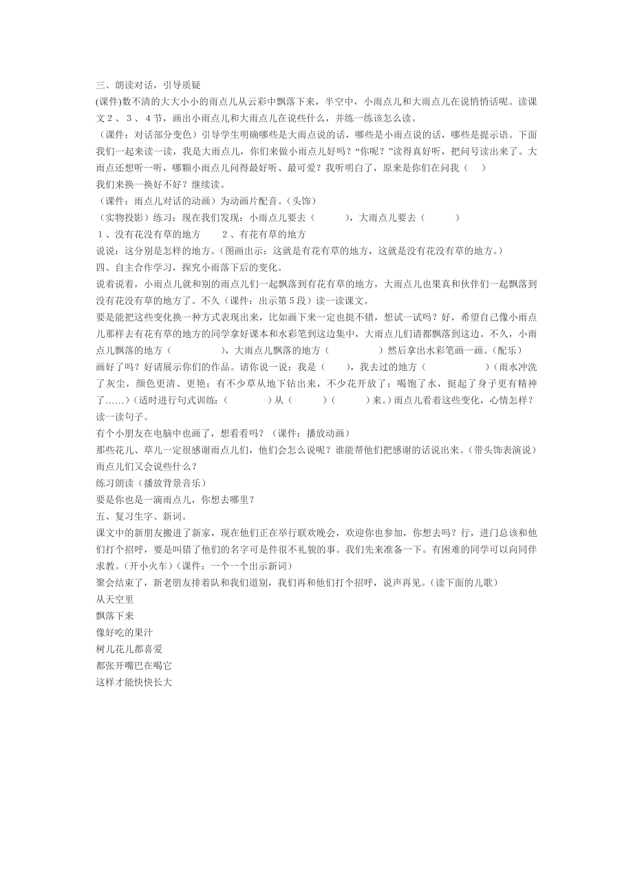 人教课标版小一语文课文12雨点儿教学设计教案精选3篇及练习资料集_第3页
