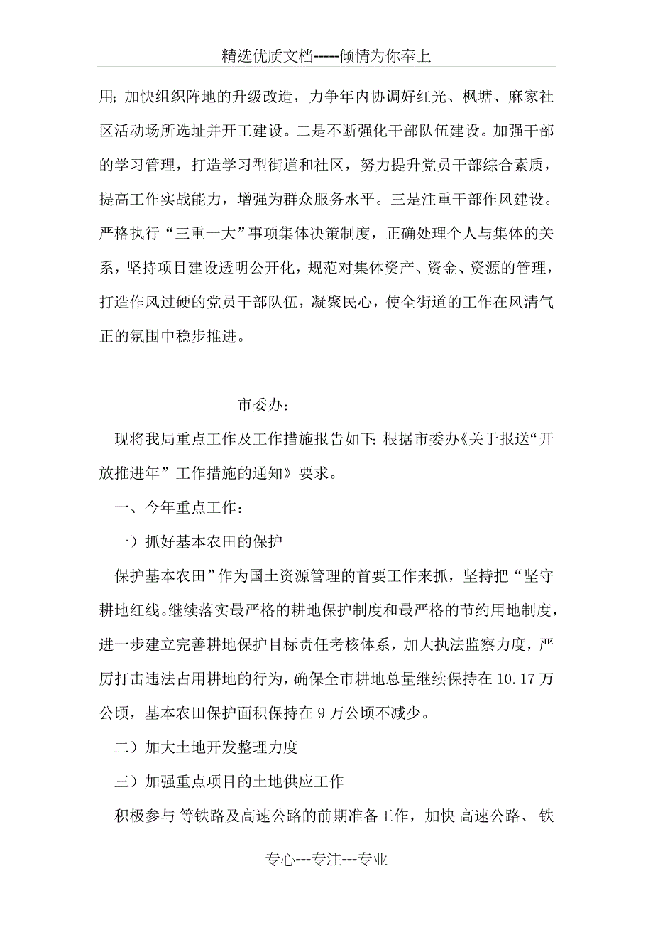 街道经济运行与项目建设报告_第3页