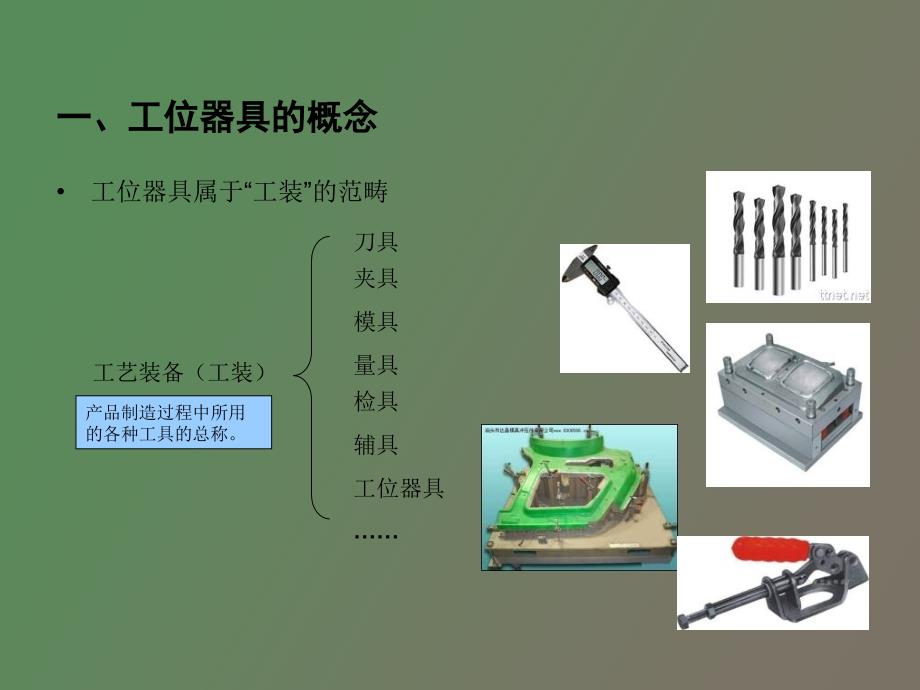 工位器具培训讲义_第2页