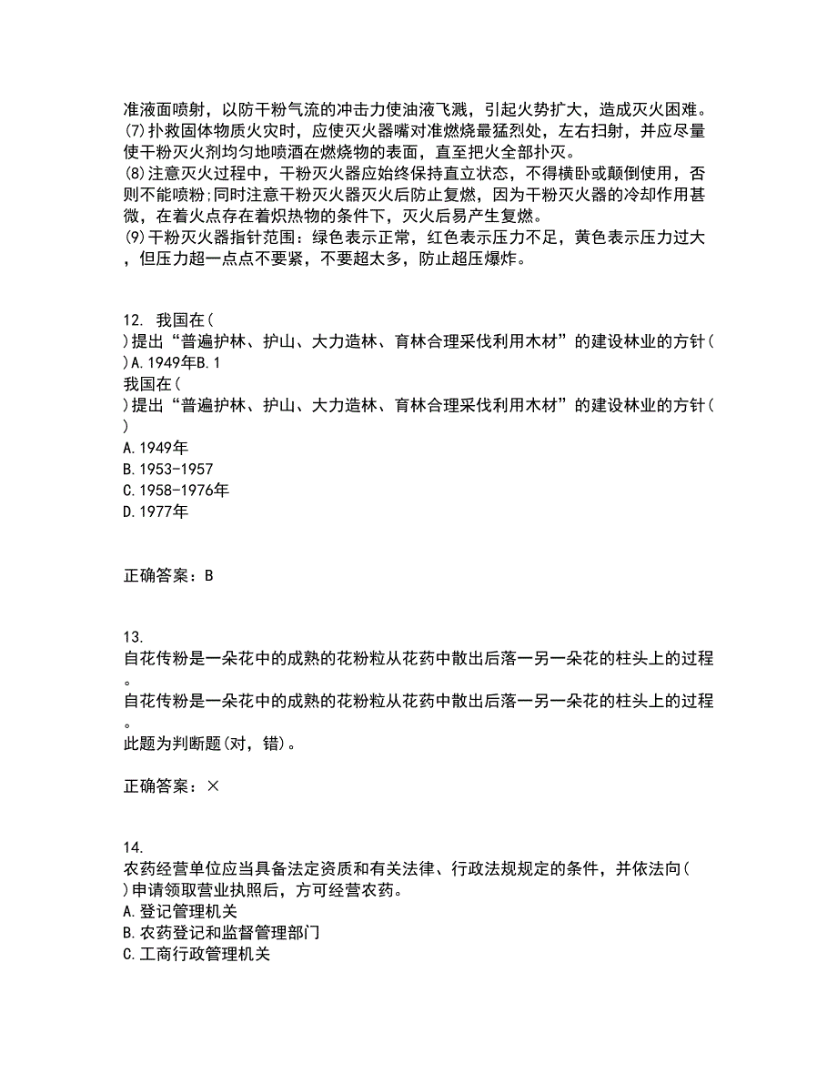 东北农业大学21秋《农业政策学》在线作业二满分答案2_第4页