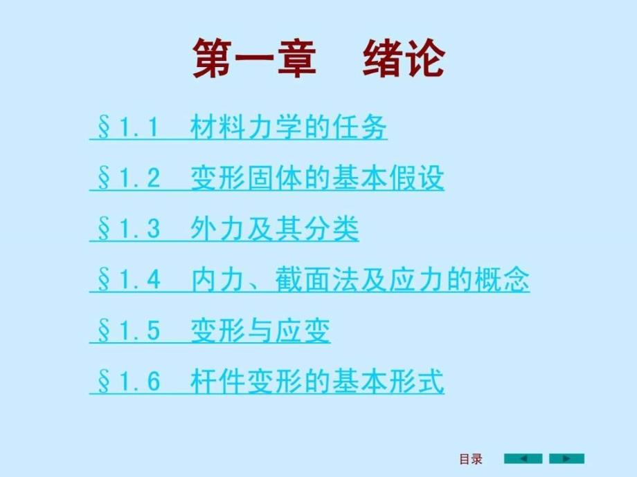 刘鸿文版材料力学课件全套1-图_第3页