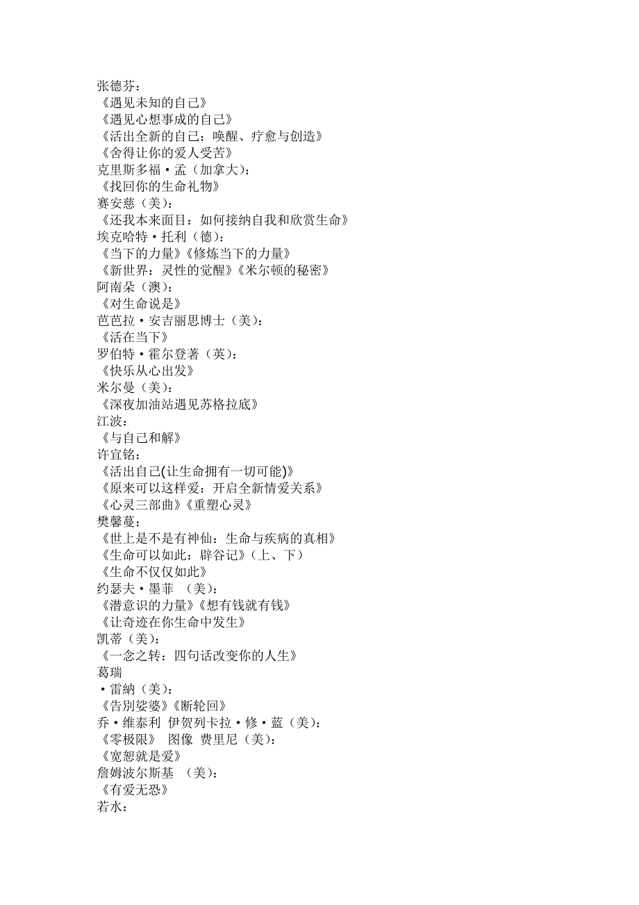 心灵成长、灵修类精选书目大全.doc_第1页