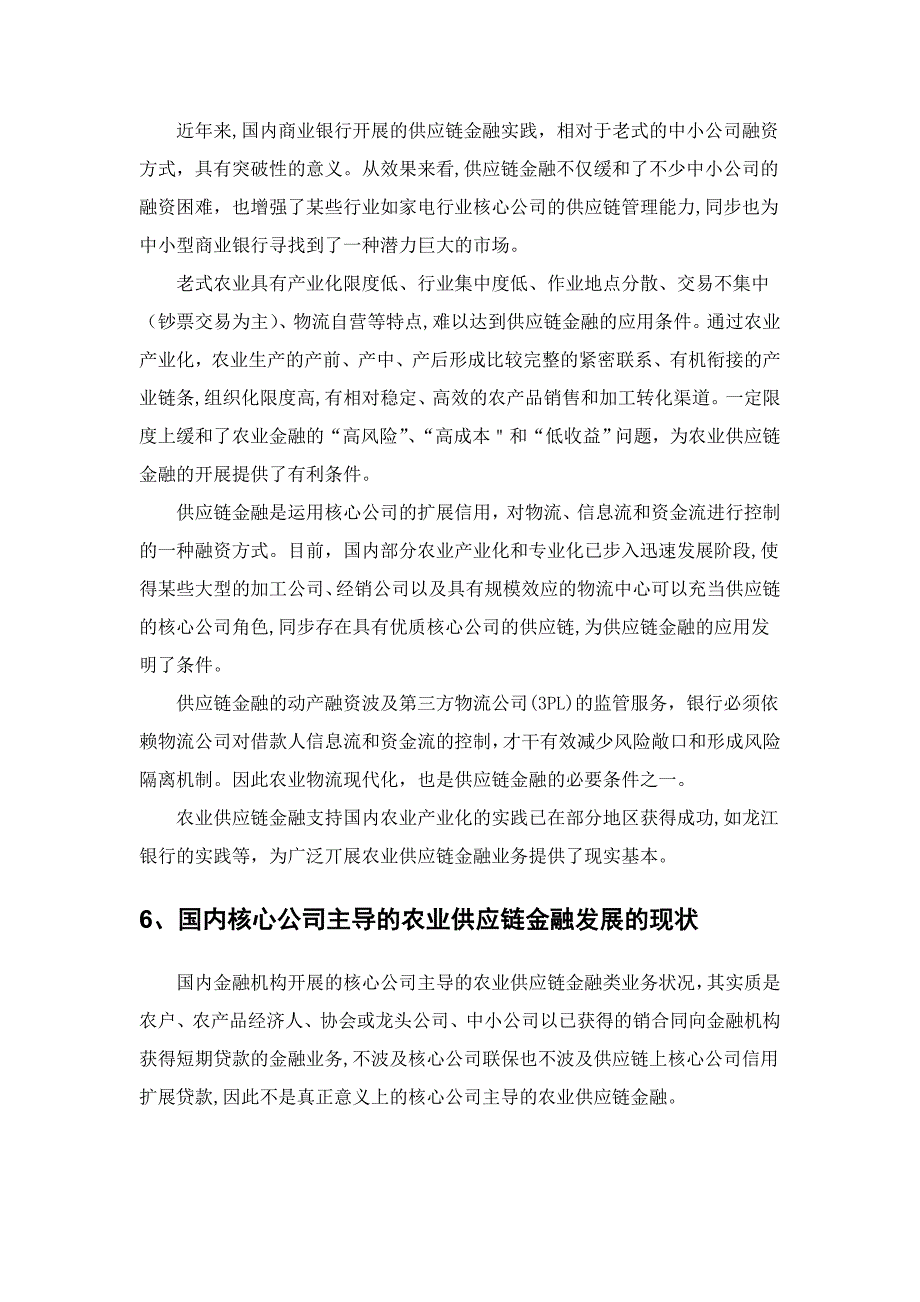 农村供应链金融_第4页