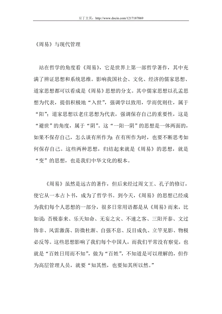 《周易》与现代管理_第1页