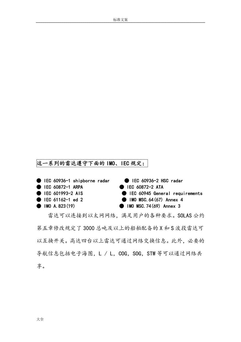 FURUNO雷达使用说明书_第5页