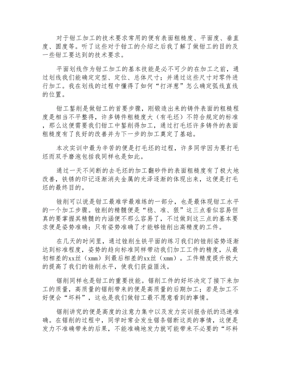 钳工实习自我鉴定2022_第2页