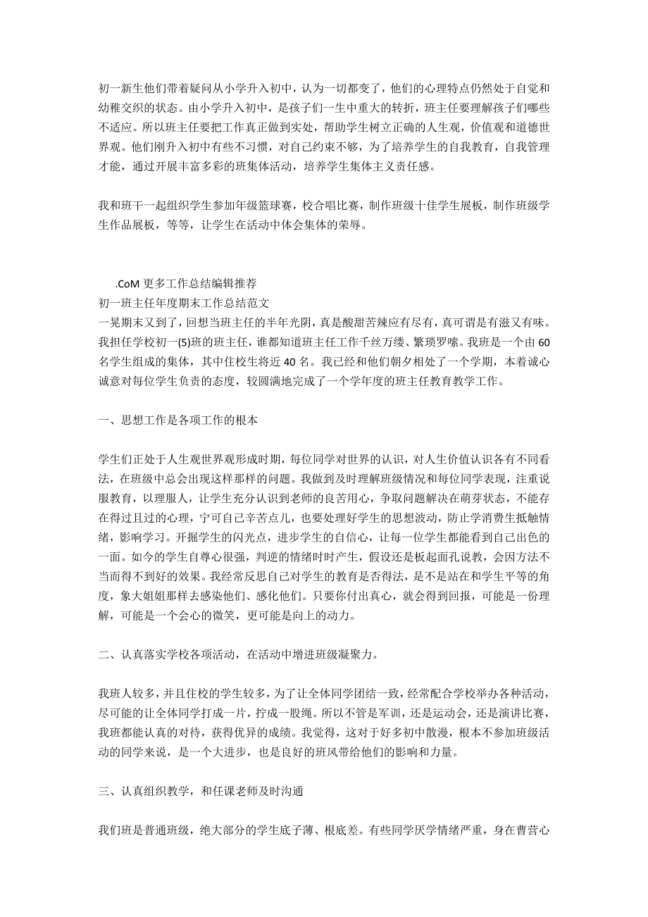 初一班主任年度个人期末工作总结范文_第2页