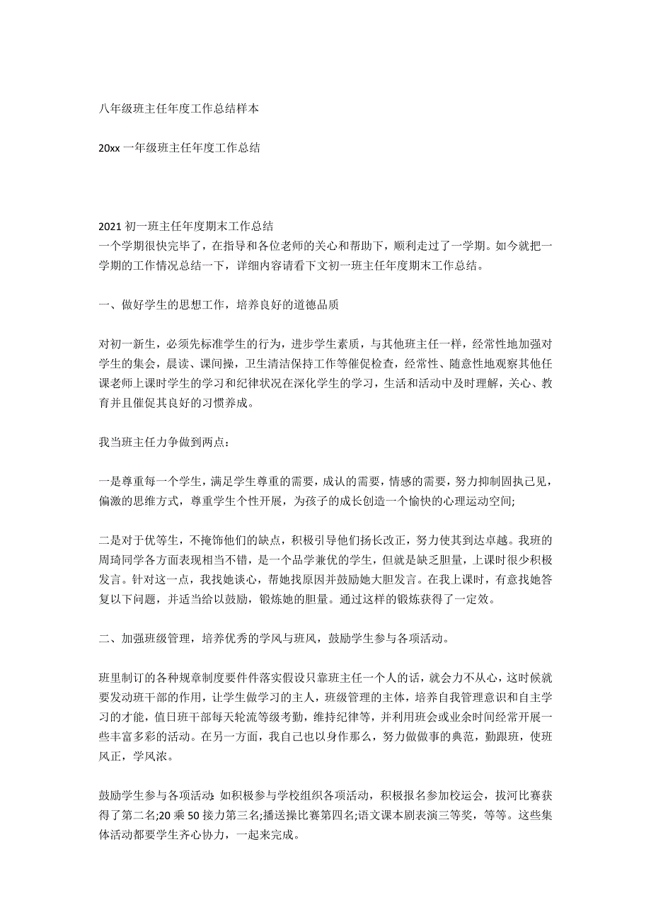 初一班主任年度个人期末工作总结范文_第4页