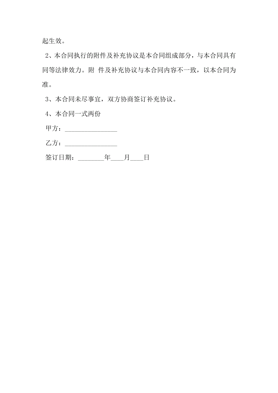 工业品买卖合同通用_第3页