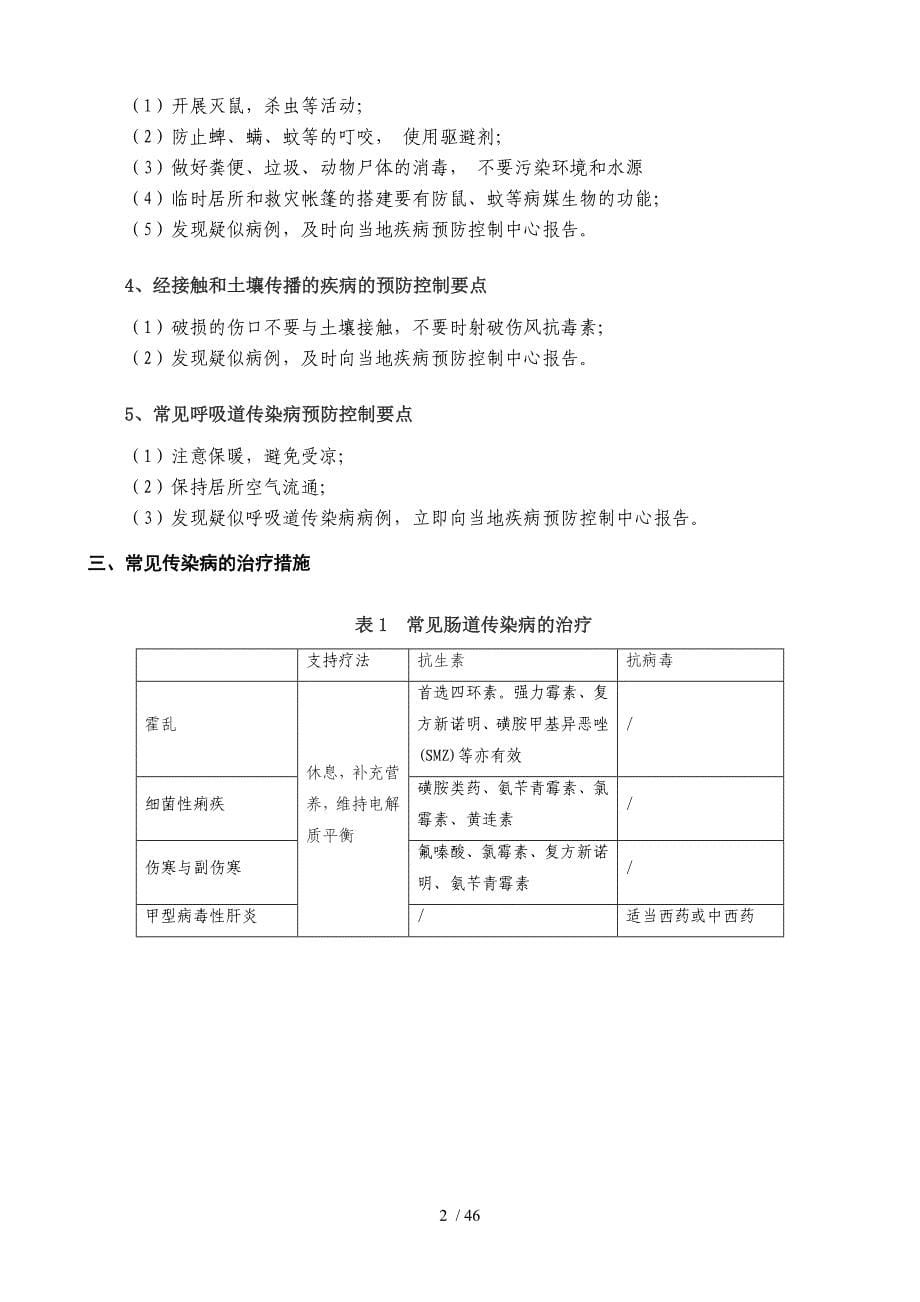 抗震救灾知识技术_第5页