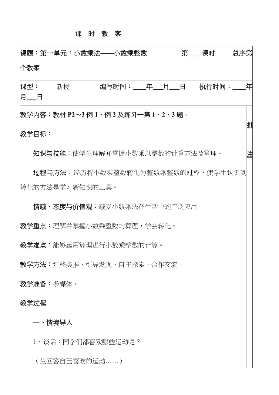 人教版五年级数学上册全册教案_第2页