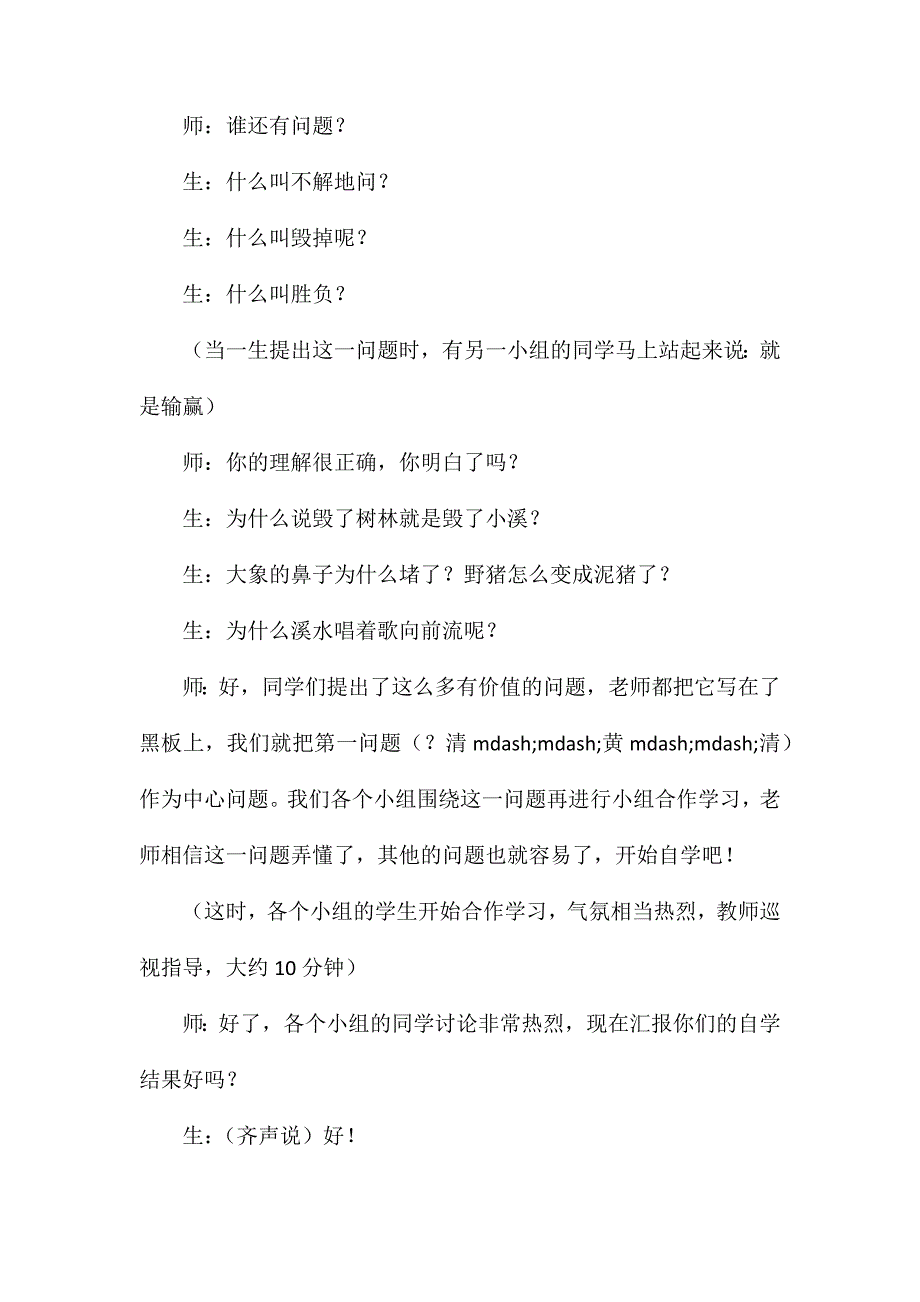 小学四年级语文教案-《清清的溪水》教案_第3页