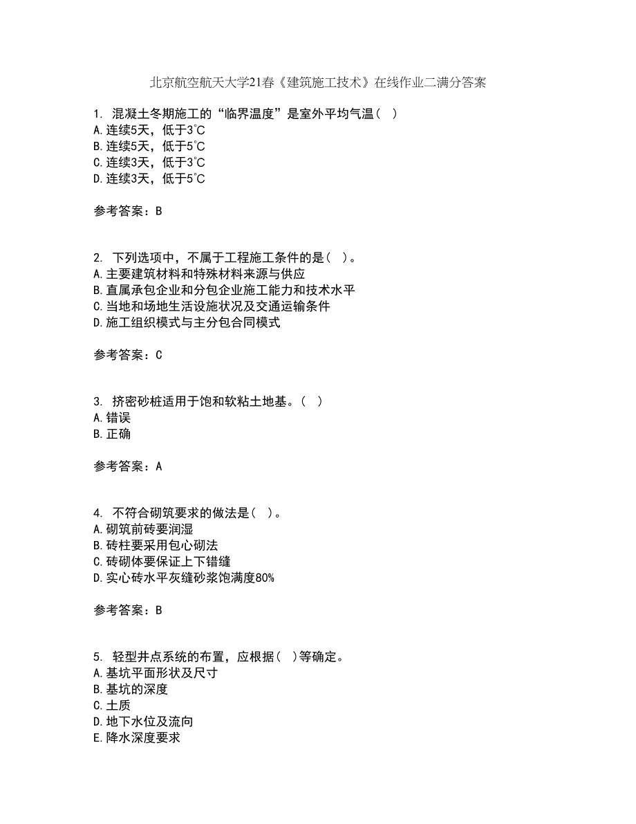 北京航空航天大学21春《建筑施工技术》在线作业二满分答案_82_第1页