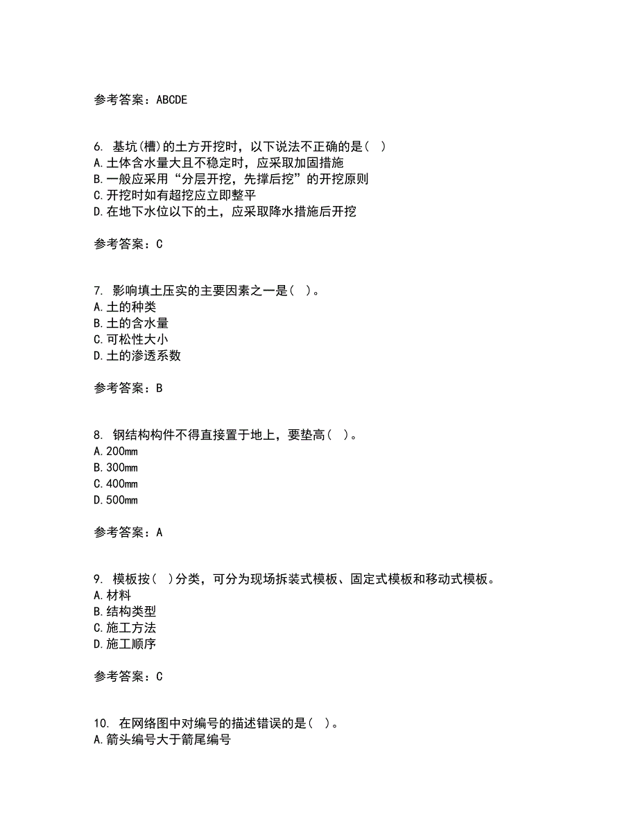 北京航空航天大学21春《建筑施工技术》在线作业二满分答案_82_第2页