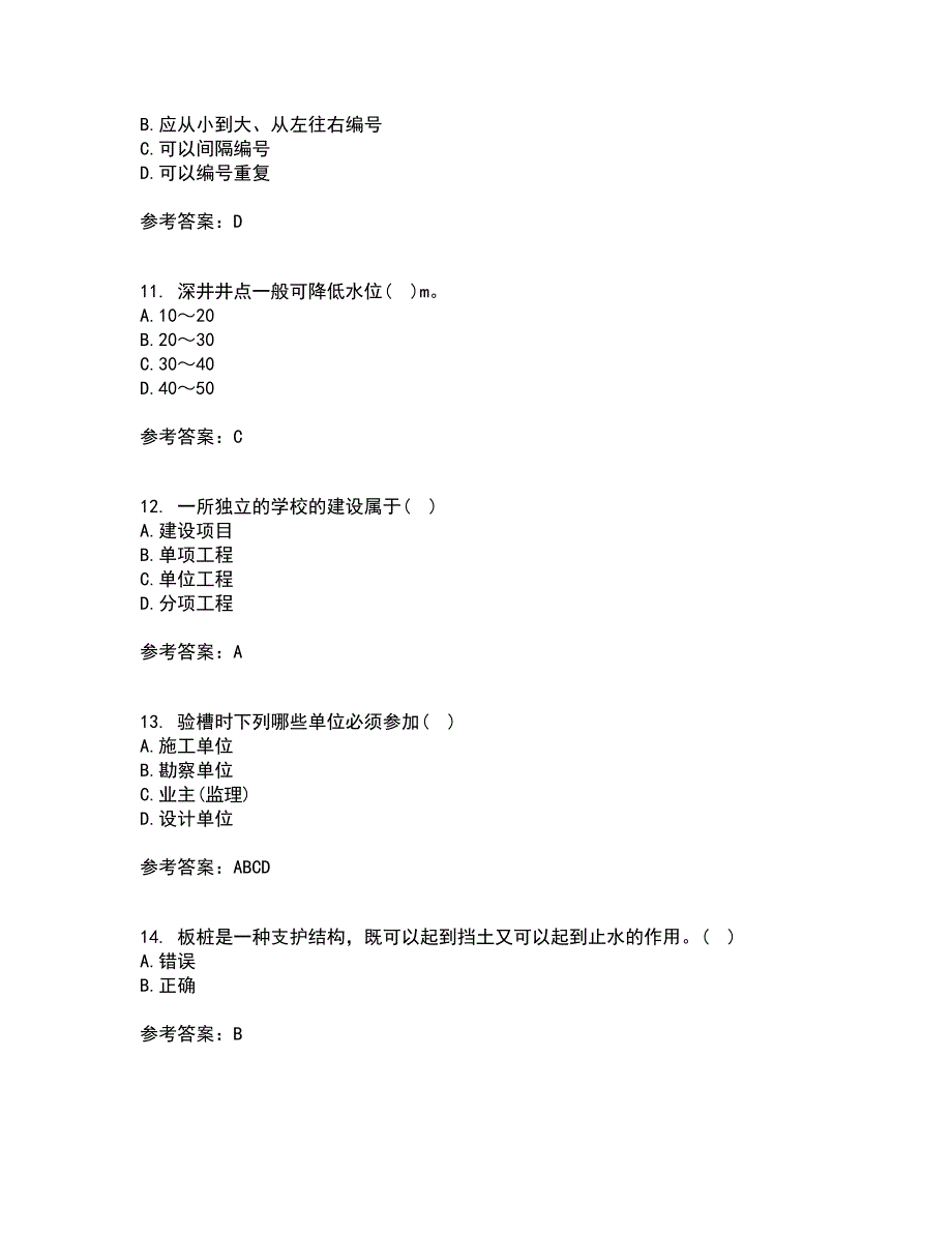 北京航空航天大学21春《建筑施工技术》在线作业二满分答案_82_第3页