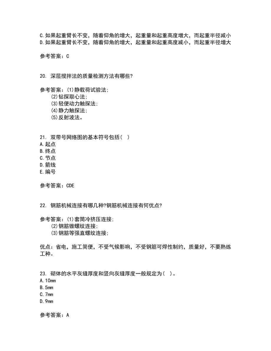 北京航空航天大学21春《建筑施工技术》在线作业二满分答案_82_第5页