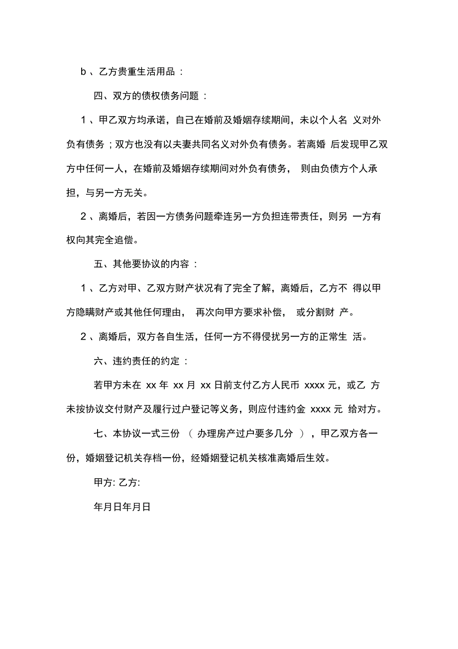 夫妻债务协议书范文_第4页