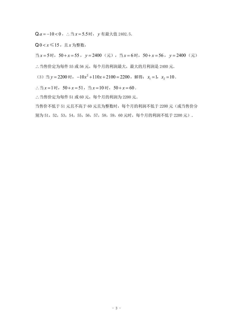 中考数学考前纠错必点三函数.doc_第3页