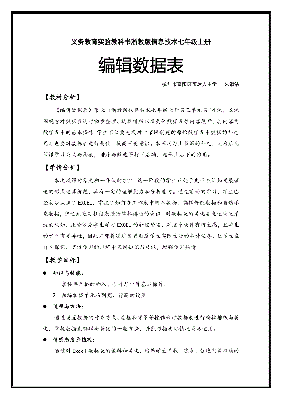 义务教育实验教科书浙教版信息技术七年级上册_第1页