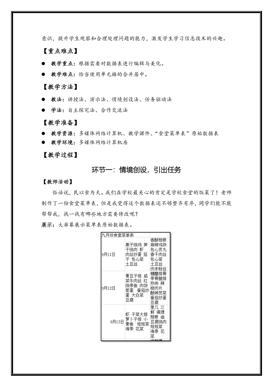 义务教育实验教科书浙教版信息技术七年级上册_第2页