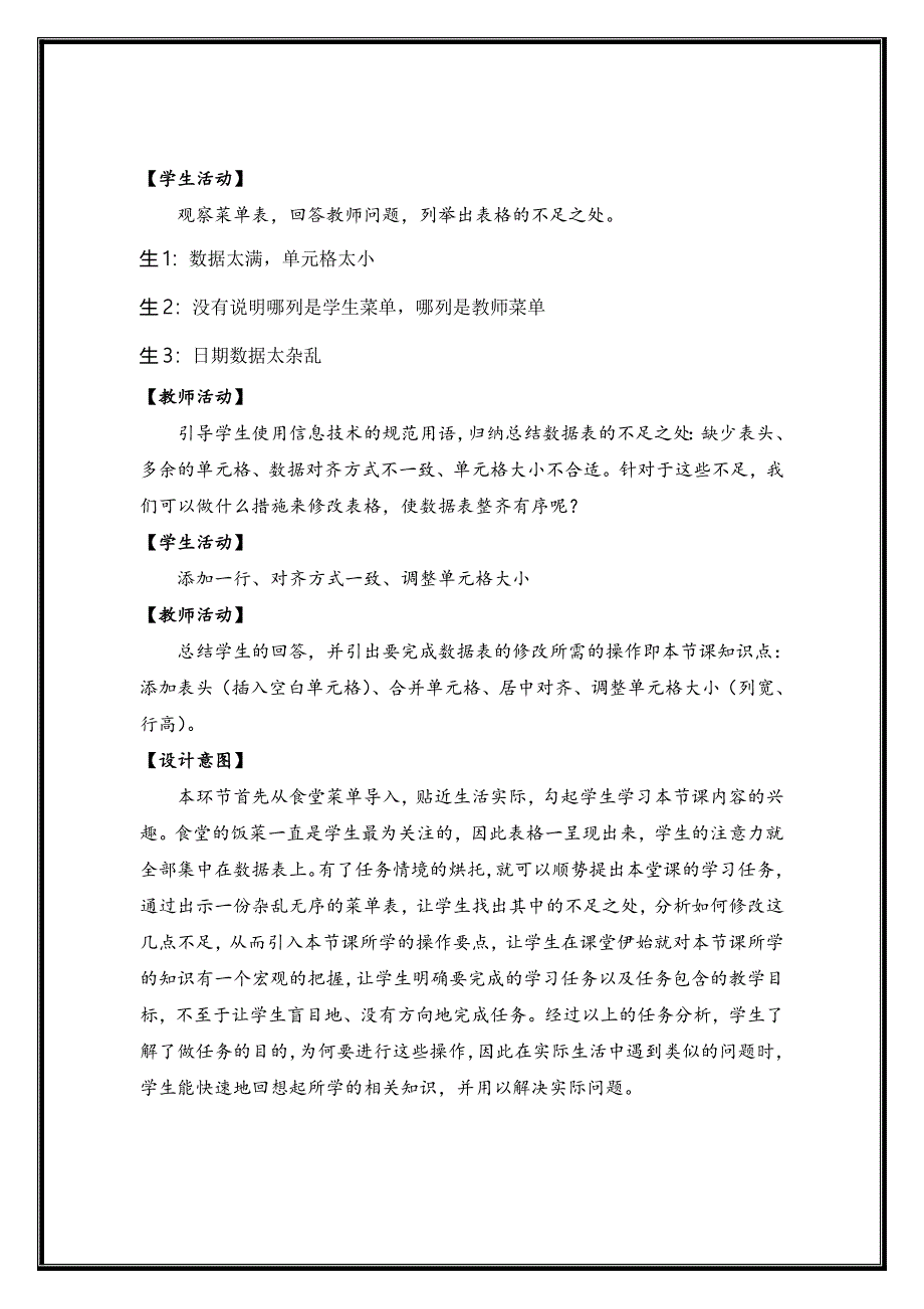 义务教育实验教科书浙教版信息技术七年级上册_第3页