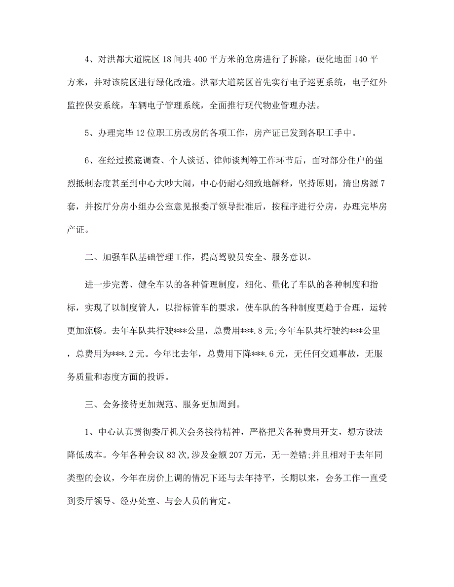 2022机关后勤工作总结3篇范文_第2页