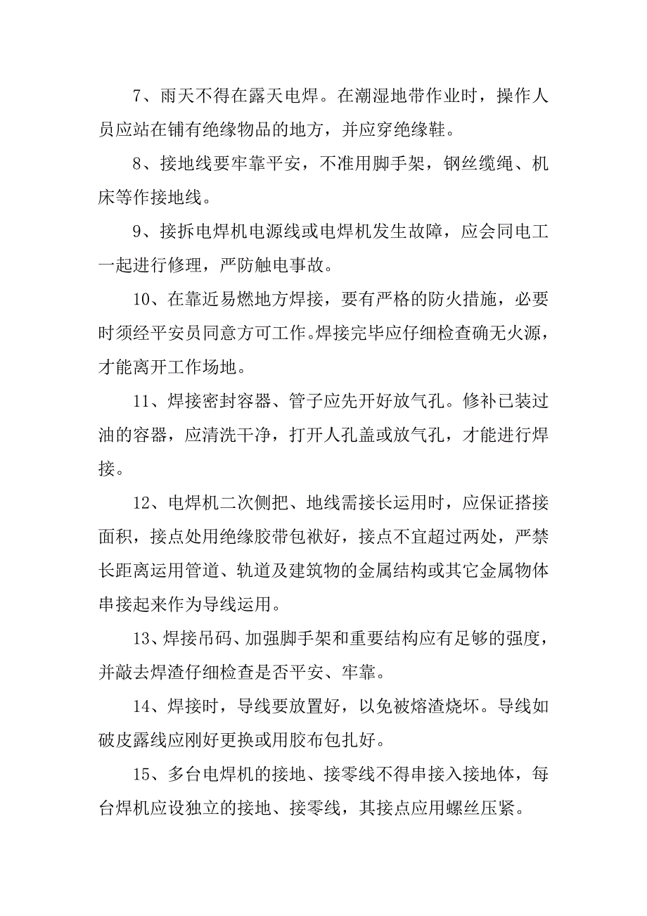 2023年二氧化碳保护安全规程4篇_第4页