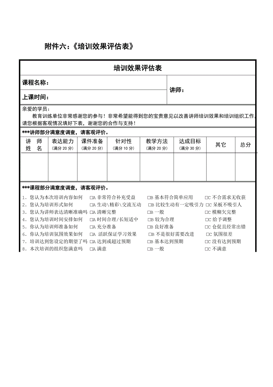 培训效果评估表汇总_第1页