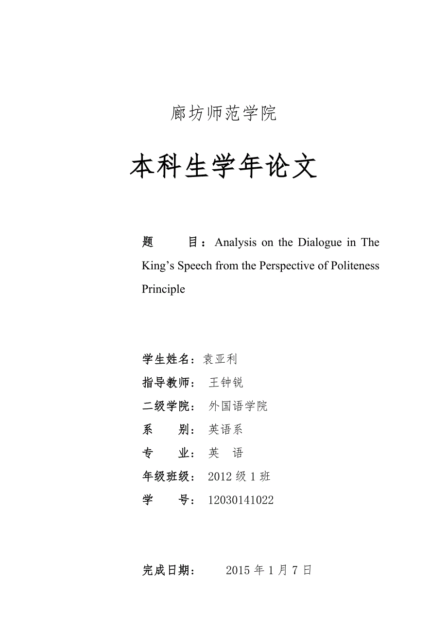 从语用学礼貌原则角度分析国王的演讲_第1页