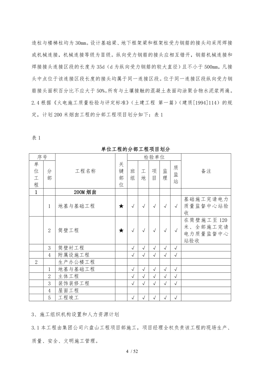 C标段施工组织总设计说明_第4页