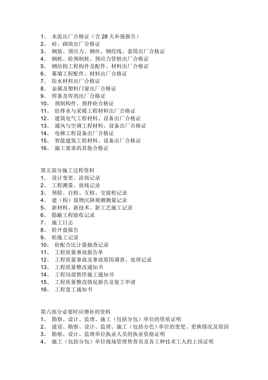 开工前的资料包括_第4页
