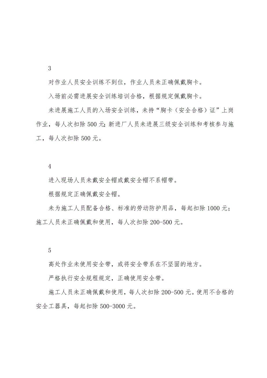 基建施工现场安全管理“通病”及整改措施.docx_第2页