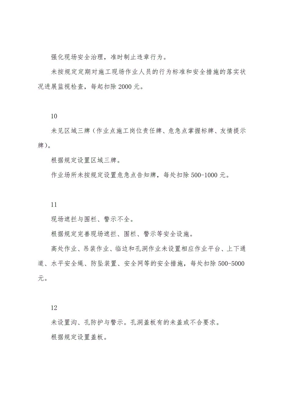 基建施工现场安全管理“通病”及整改措施.docx_第4页