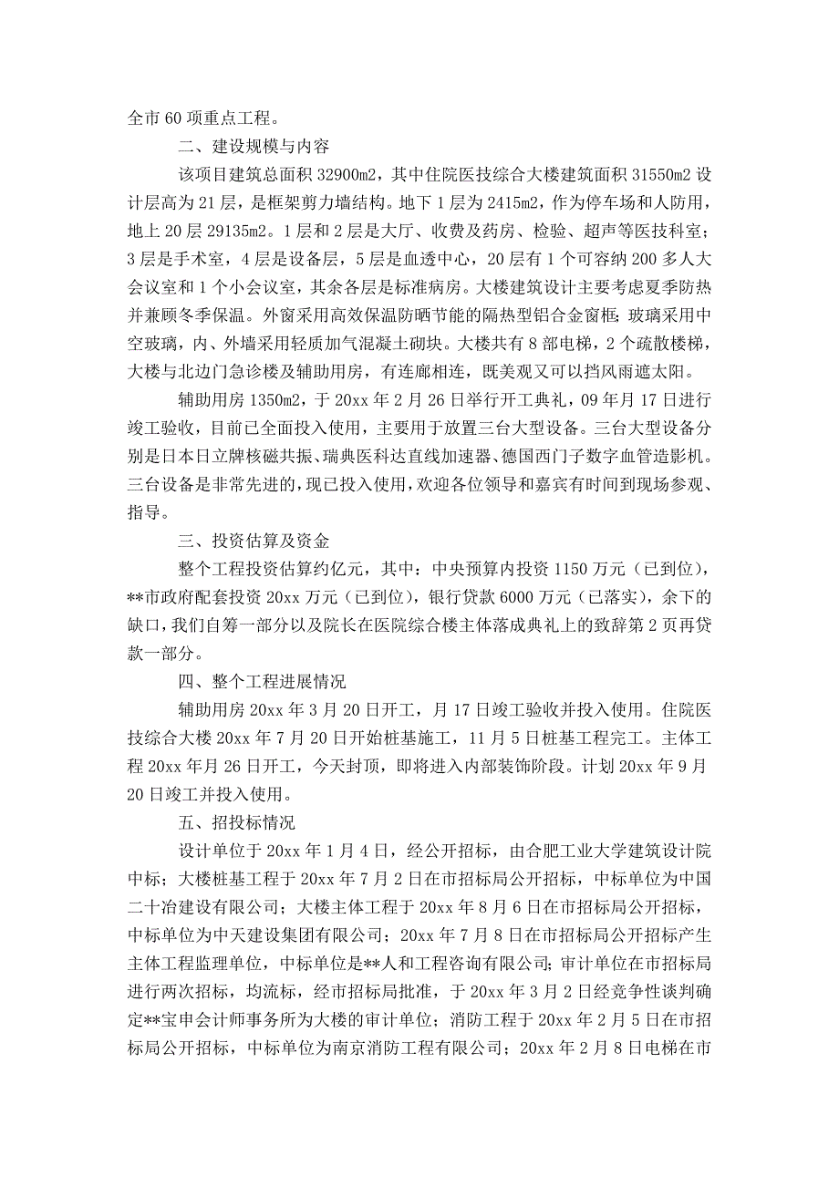 院长在医院综合楼主体落成典礼上的致辞-精选模板_第2页