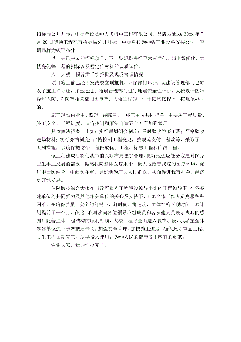 院长在医院综合楼主体落成典礼上的致辞-精选模板_第3页