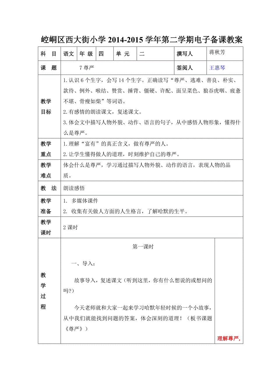 蒋秋芳教案第4周_第1页