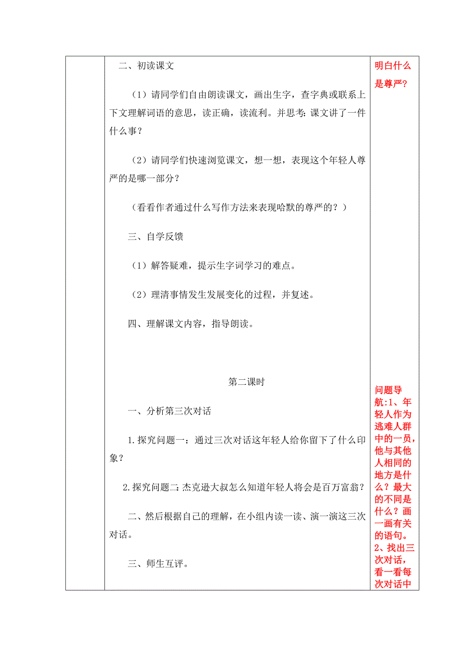 蒋秋芳教案第4周_第2页