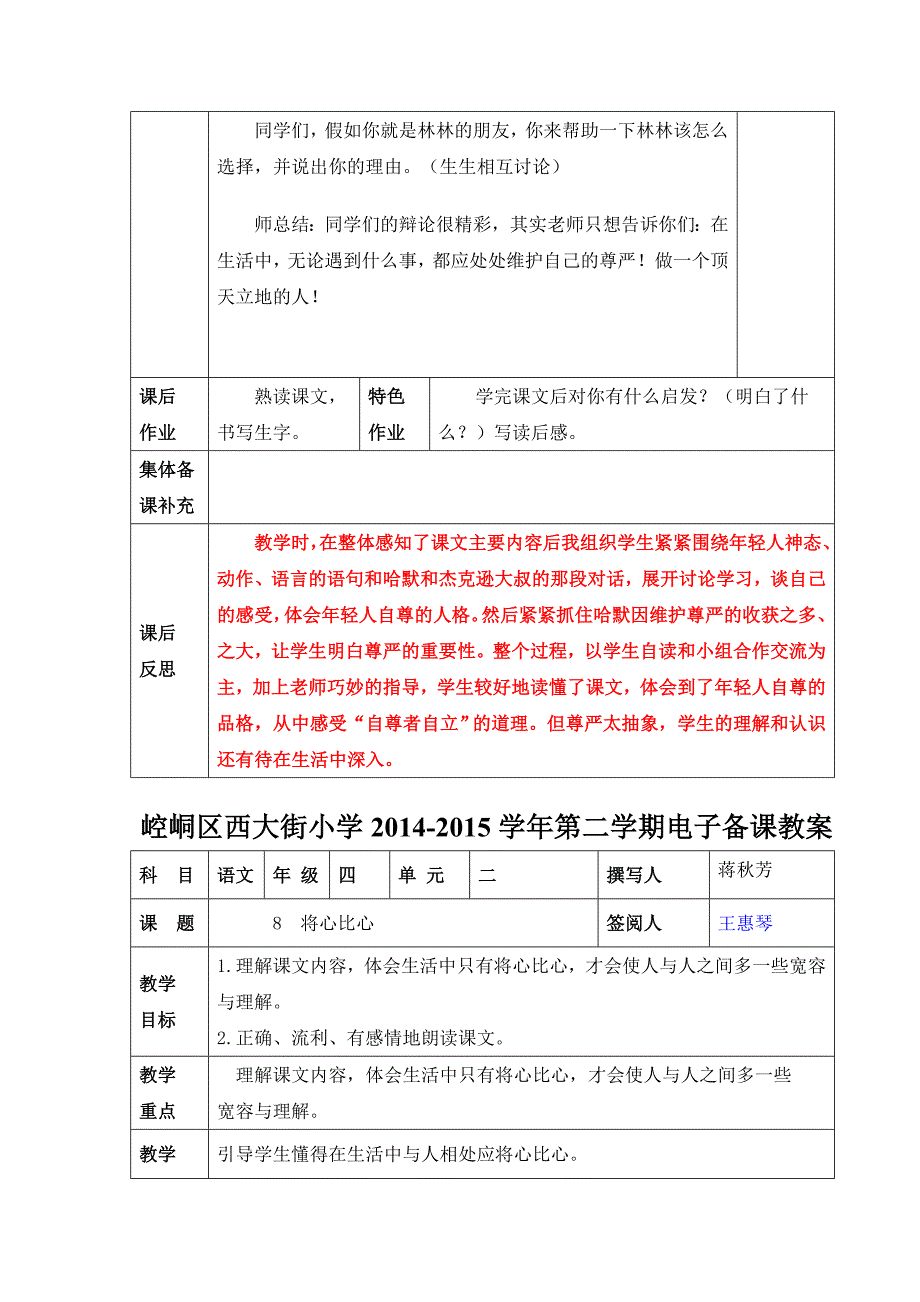 蒋秋芳教案第4周_第4页