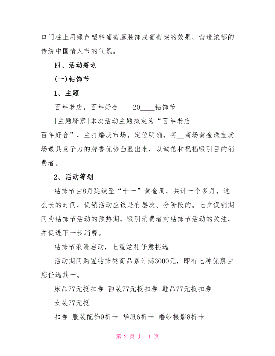 2023七夕情人节专题活动策划方案.doc_第2页