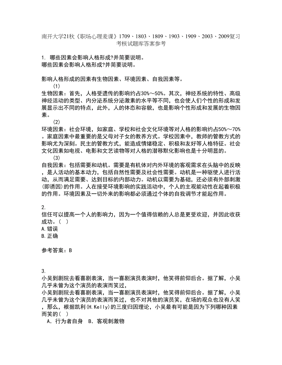 南开大学21秋《职场心理麦课》1709、1803、1809、1903、1909、2003、2009复习考核试题库答案参考套卷78_第1页