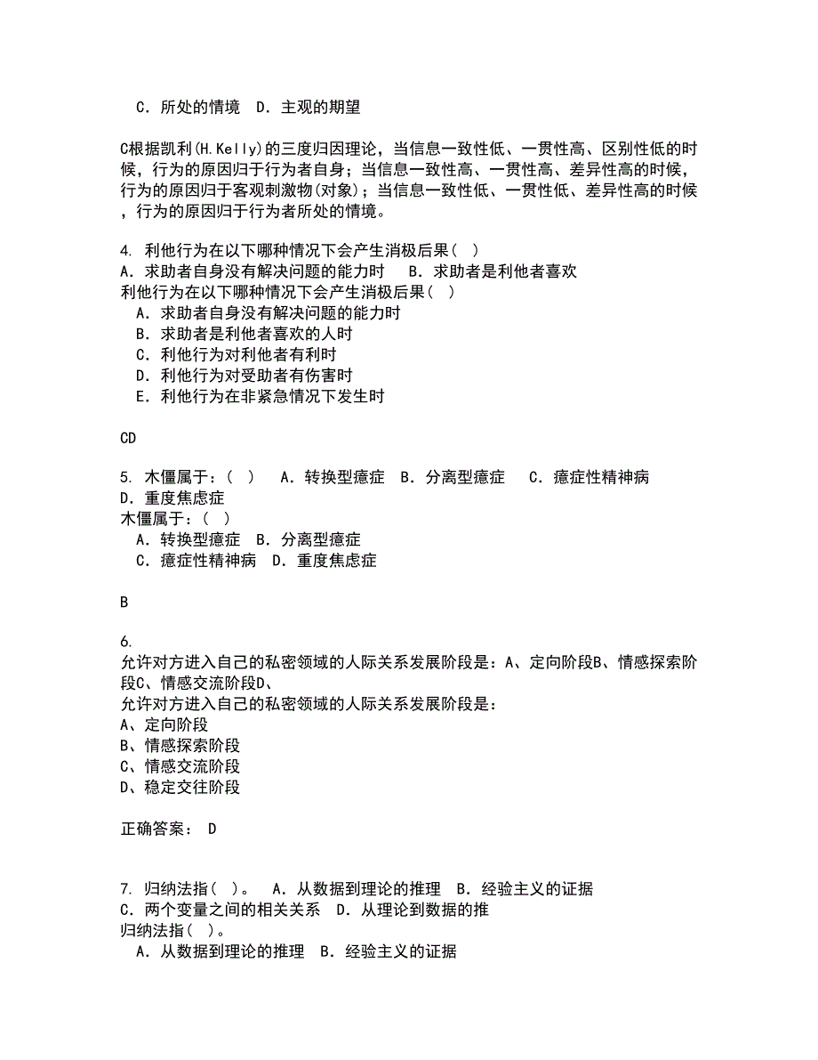 南开大学21秋《职场心理麦课》1709、1803、1809、1903、1909、2003、2009复习考核试题库答案参考套卷78_第2页